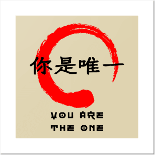 You are the one quote Japanese kanji words character symbol 138 Posters and Art